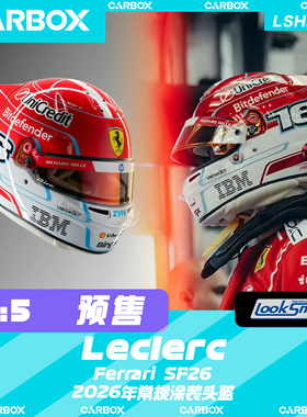 [CarBox] F1头盔模型Looksmart 1:5 勒克莱尔2026常规 法拉利SF26