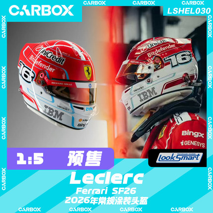 [CarBox] F1头盔模型Looksmart 1:5 勒克莱尔2026常规 法拉利SF26