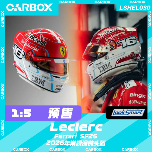 [CarBox] F1头盔模型Looksmart 1:5 勒克莱尔2026常规 法拉利SF26
