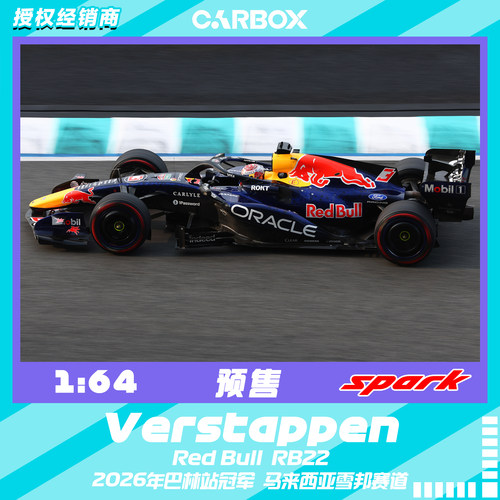 [CarBox] F1赛车模型 Spark 1:64 维斯塔潘2026巴林 红牛RB22