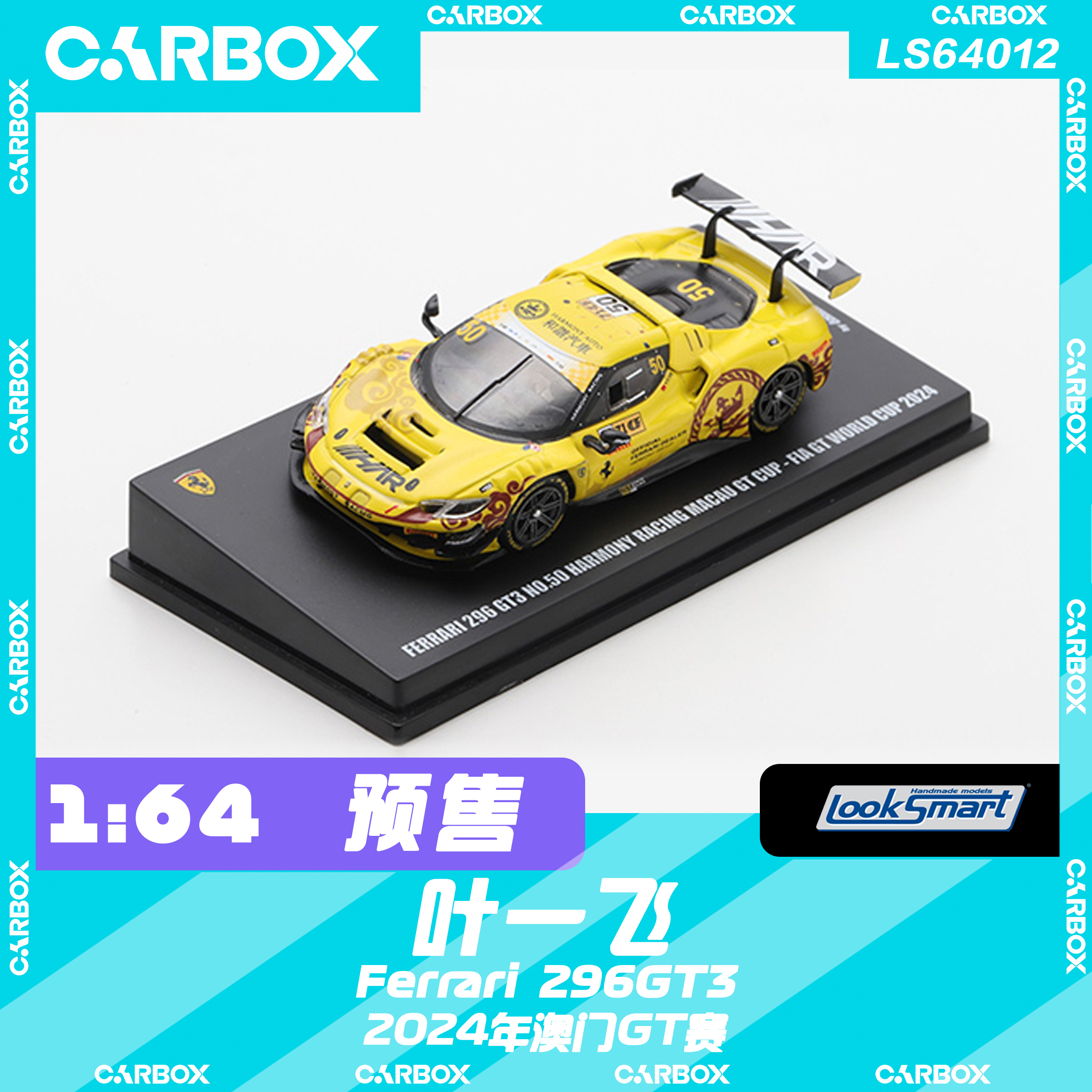 [CarBox]Looksmart 1:64 法拉利296GT3 2025勒芒24小时50号叶一飞