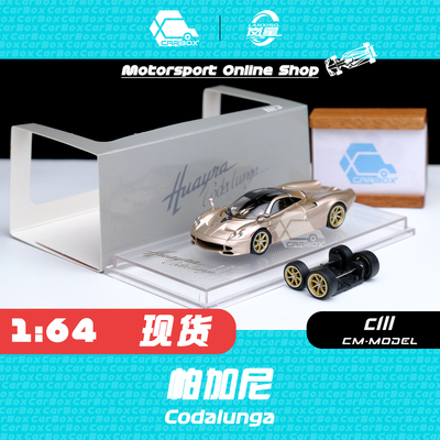 [CarBox] CM 1:64 帕加尼 花雅 Codalunga 合金汽车模型 金色