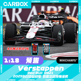 [CarBox]F1赛车模型 迷你切1:18 红牛RB21 维斯塔潘2025日本 白牛