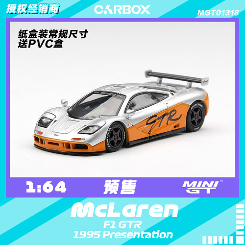 [CarBox] MINIGT 1:64  迈凯伦 F1 GTR 1995 Presentation #1318