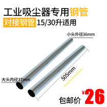 适配洁霸吸尘器配件金属直管管子延长钢管连接管通用BF501B AS15