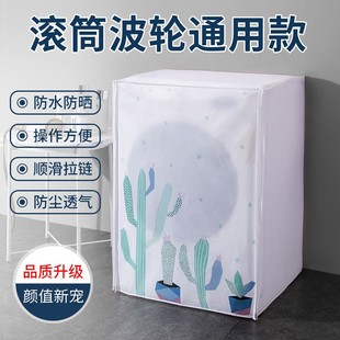 滚筒洗衣机罩防水防晒盖布品牌洗衣机套罩上开盖全自动通用防尘罩