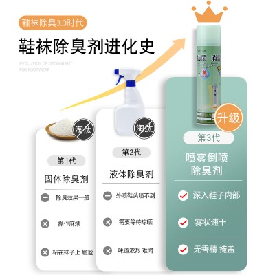 鞋子鞋袜除菌防臭除臭杀菌消毒喷雾剂篮球鞋清新一滴香去异味神器