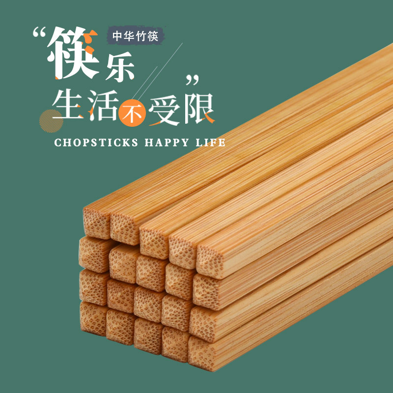 上品超值碳化光板中式竹筷子餐具