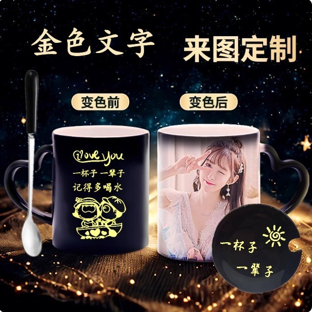 diy变色杯子定制照片加热水显图片陶瓷情侣生日礼物可印马克水杯