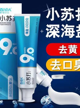 海盐小苏打牙膏亮白去口臭去牙渍去黄薄荷清新女士男士防敏感蛀牙