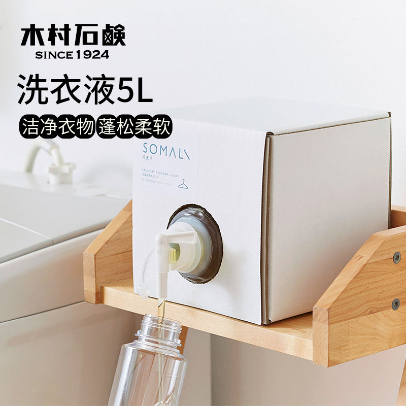 日本进口木村石鹸SOMALI家用洗衣液去渍洁净衣物量贩装5L