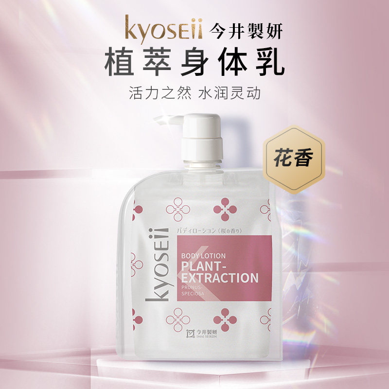 今井制妍植萃身体乳花香