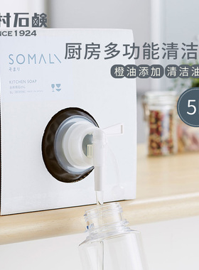 木村石鹸SOMALI厨房多功能清洁剂5L