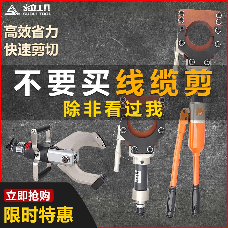 手动液压电缆剪整体线 线缆剪刀快速铠装线 线缆钳断线 线钳CPC-5