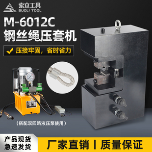 开口式 12mm尼龙绳铝套八字扣60吨压接机压扣机 液压钢丝绳压套机3