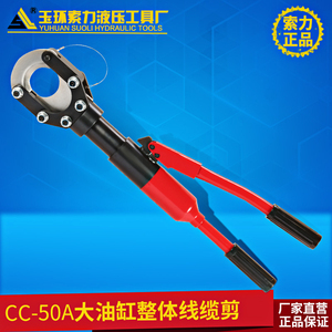 。CC-50A液压软质切刀 液压电缆剪刀 剪切50mm铜铝电缆线铠断线钳