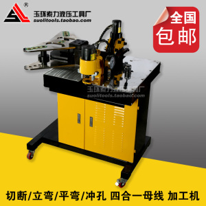 。多功能四合一铜排加工机 平立弯 冲孔机 母线加工机厂家直销