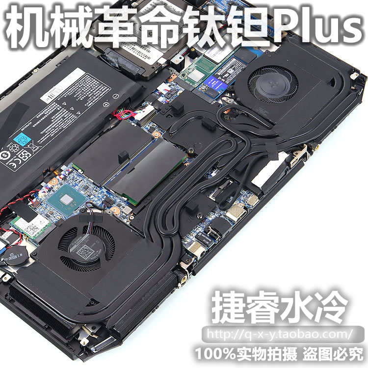 捷睿水冷机械革命钛钽plus z3 pro笔记本电脑水冷散热改装方案