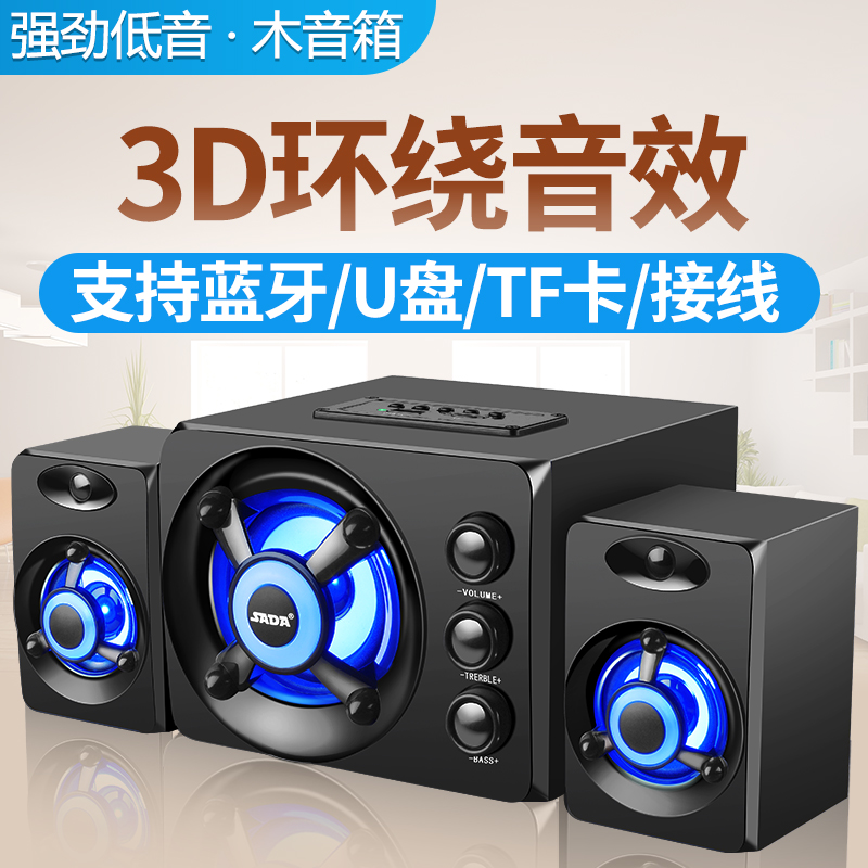 SADA D-208電腦音響臺式家用小音箱木影響超重低音炮客廳有線喇叭