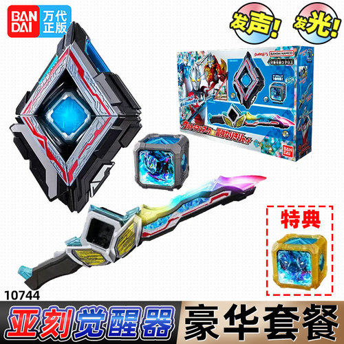 万代亚刻奥特曼觉醒器豪华版
