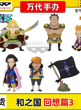 万代眼镜厂WCF航海王和之国回想篇3套装6个17873白胡子马尔科手办