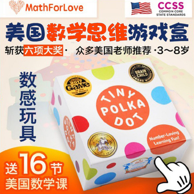 幼儿数学教学mathforlove圆点卡