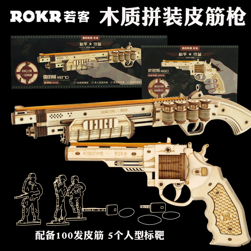 若客木质皮筋枪左轮手枪霰弹