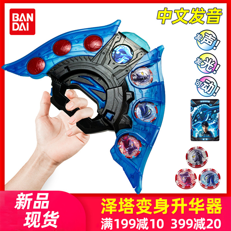 万代泽塔中文版警备队玩偶升华器