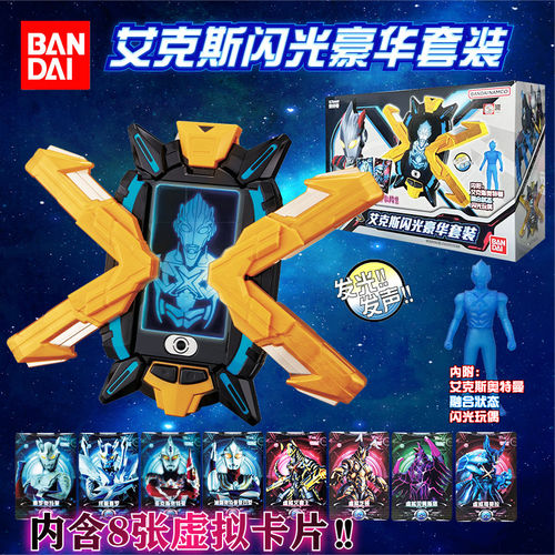 万代艾克斯闪光豪华套装