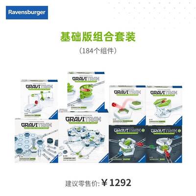 Ravensburger睿思重力轨道