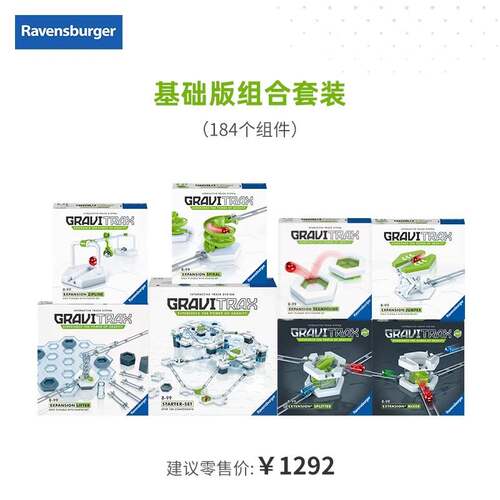Ravensburger睿思重力轨道