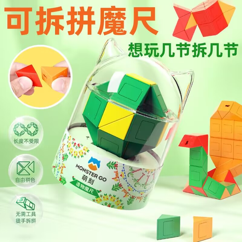儿童百变造物魔尺24段