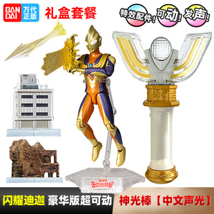 万代正品经典奥特曼闪耀迪迦变身器神光棒超可动特别套装人偶玩具