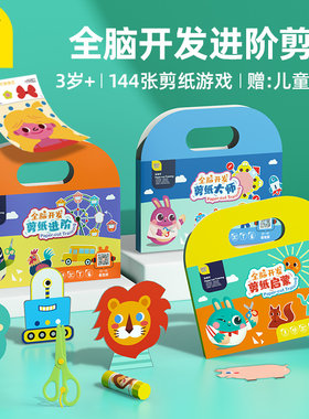 顽学GWIZ儿童全脑开发手工剪纸