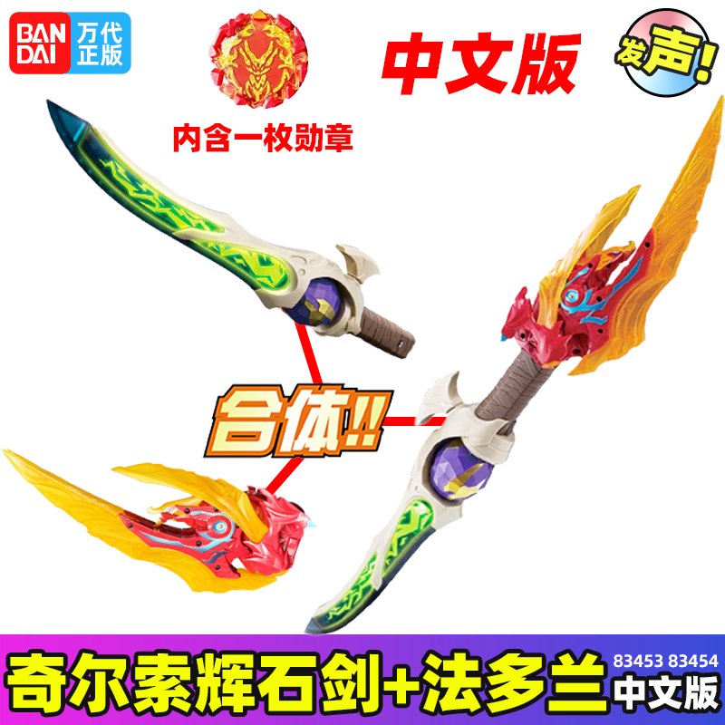 万代DX法多兰装甲中文版