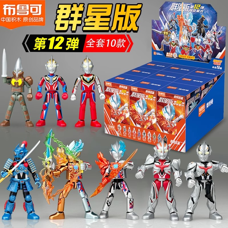 布鲁可积木人奥特曼群星版第12弹