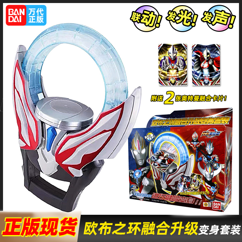 万代欧布圆环中文版变身器