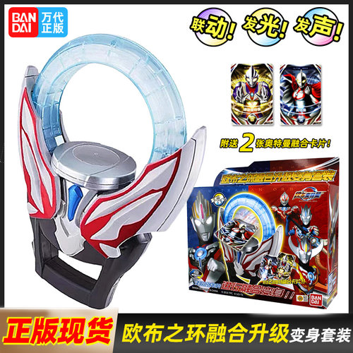 万代欧布圆环中文版变身器