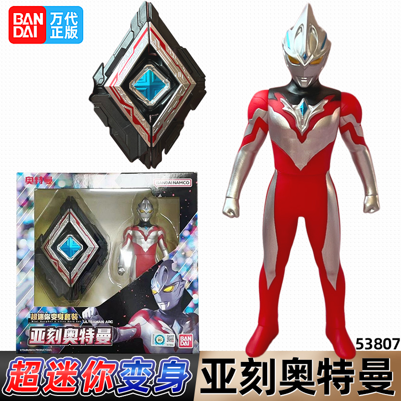 万代超迷你变身套装亚刻觉醒器