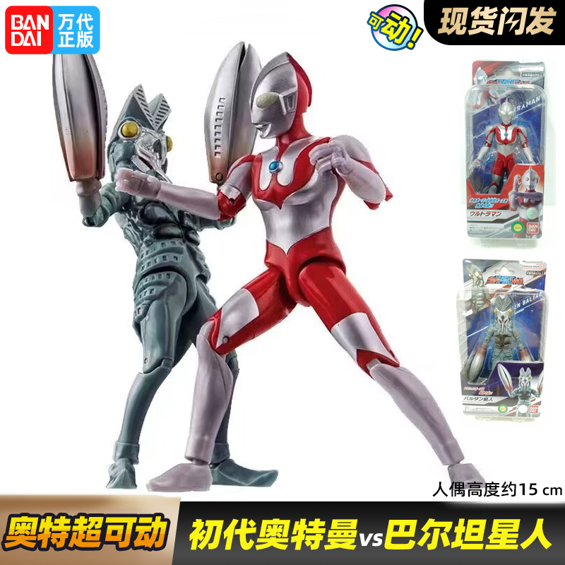 万代超可动初代VS巴尔坦星人