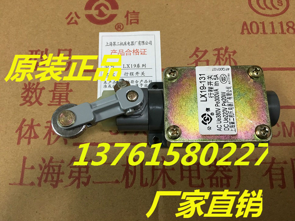 公信牌 行程开关 LX19-1其它