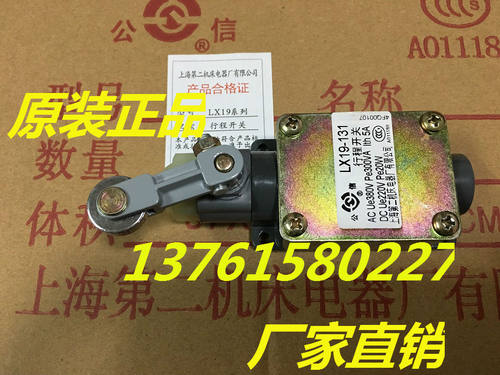 公信牌 行程开关 LX19-121 131 111 上海第二机床电器厂 正品