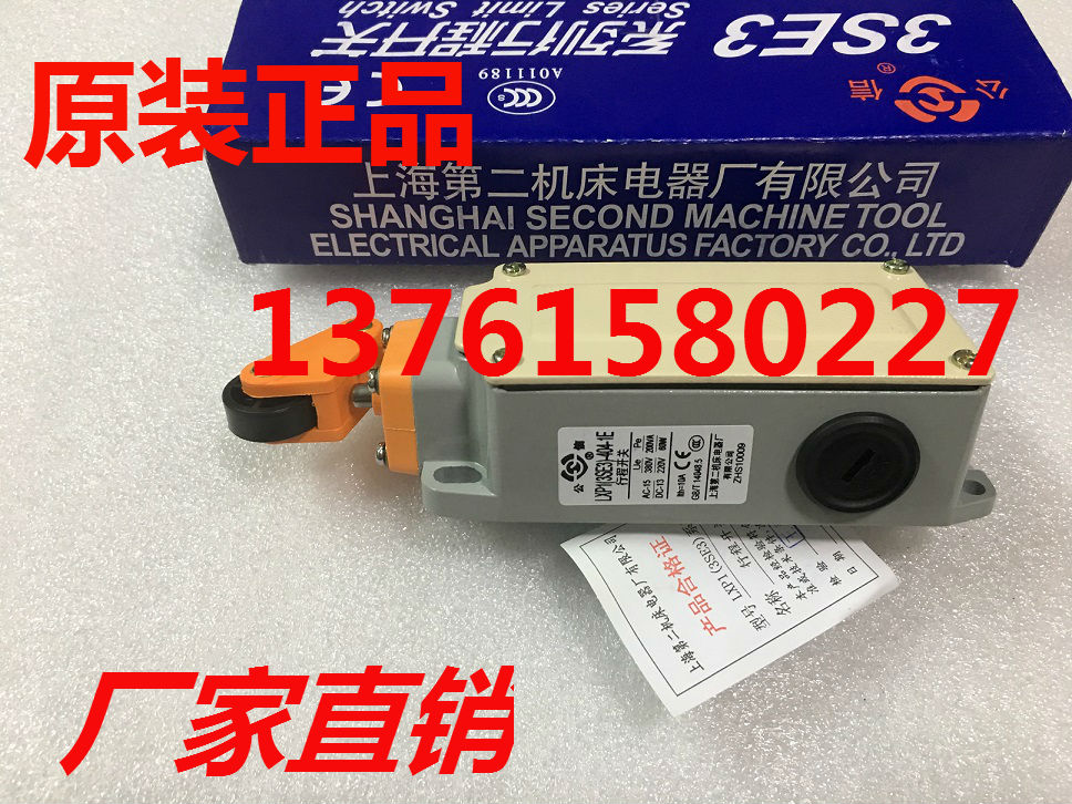 行程开关 LXP1-3SE3-404-1E 0E上海第二机床电器厂（厂家直销）