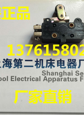 公信 微动开关 LXW9(831060)-W1-V3 上海第二机床电器厂有限公司