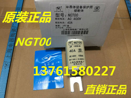 飞灵 熔断器 NGT00 AC400V 100KA aR 40A 上海电器陶瓷厂有限公司