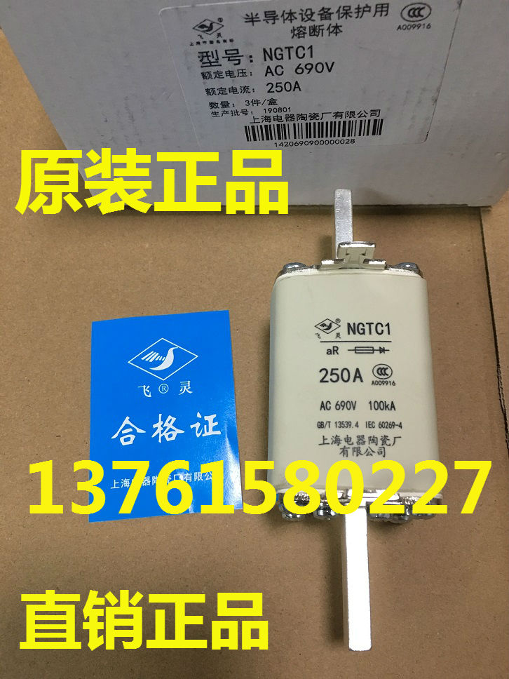 飞灵牌 熔断器 NGTC1-690V 160A/200A/250A 上海电器陶瓷厂 正品