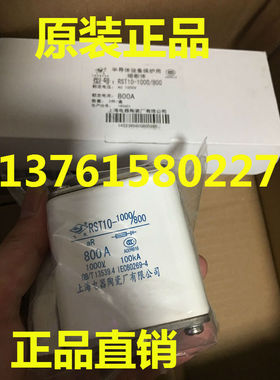 飞灵牌 熔断器 RST10-1000/800 100KA 800A 1000V上海电器陶瓷厂
