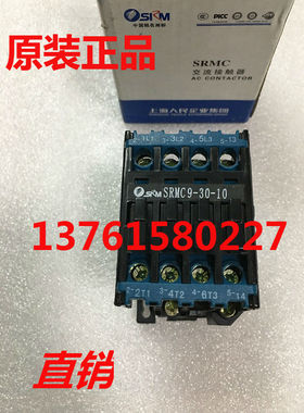 交流接触器 SRMC（B）-9 上海人民企业集团有限公司 SRMC9-30-10
