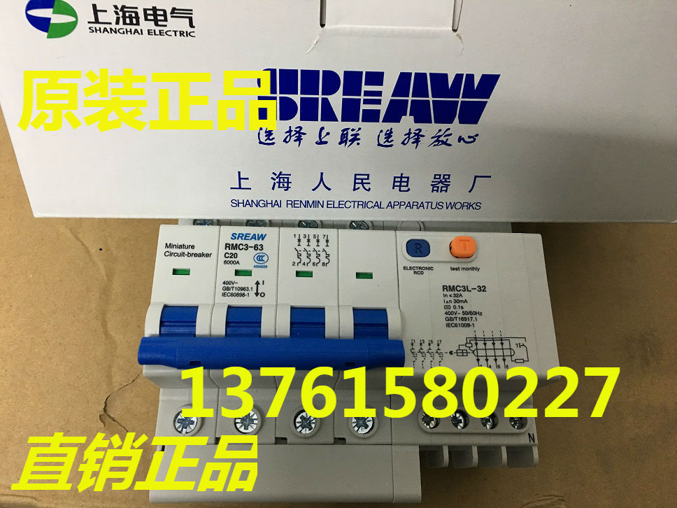 上联牌 漏电断路器 RMC3-63/4P C 20A 上海人民电器厂 RMC3L-32