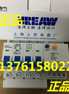 上联牌 漏电断路器 RMC3-63/4P C 25A 上海人民电器厂 RMC3L-32